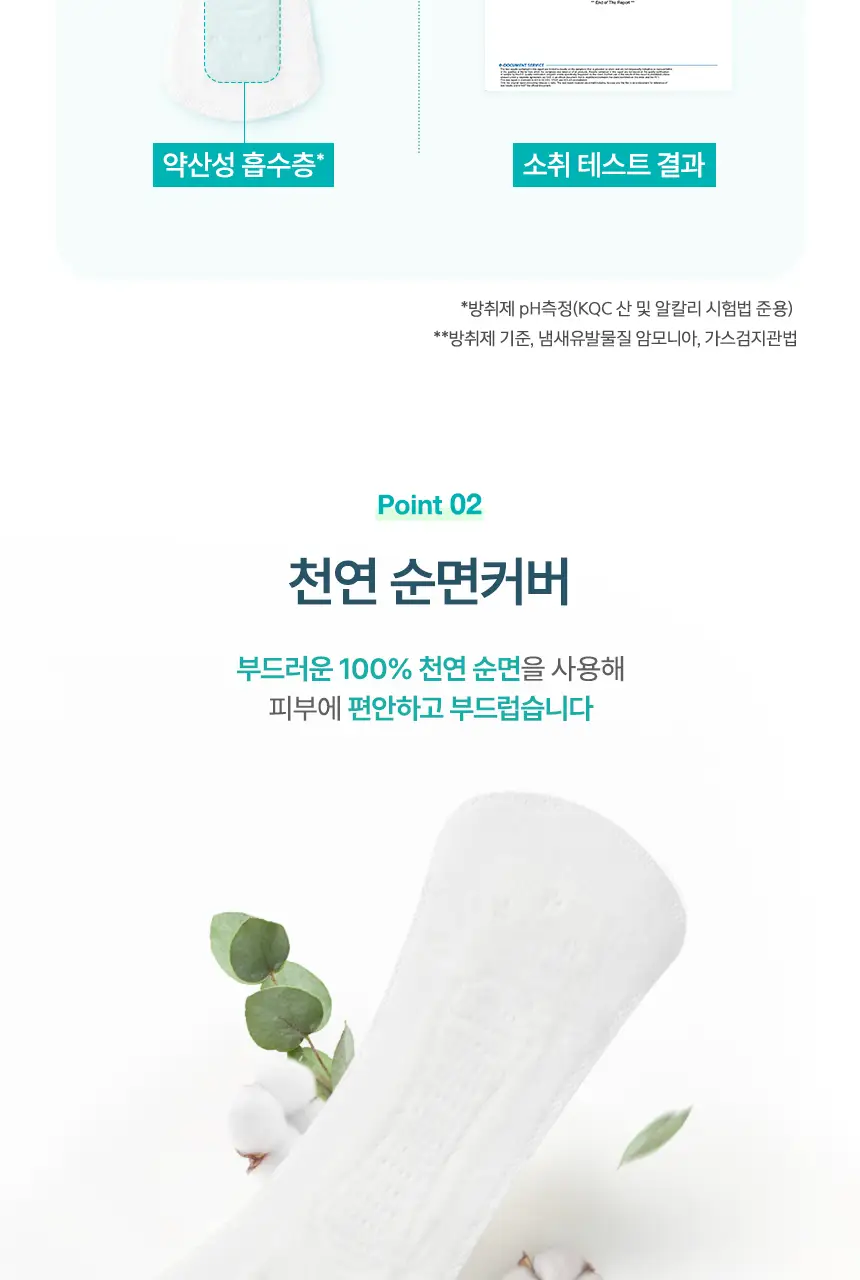 [냄새 99%소취]화이트 데오 팬티라이너 (일반/롱) 상세페이지 20